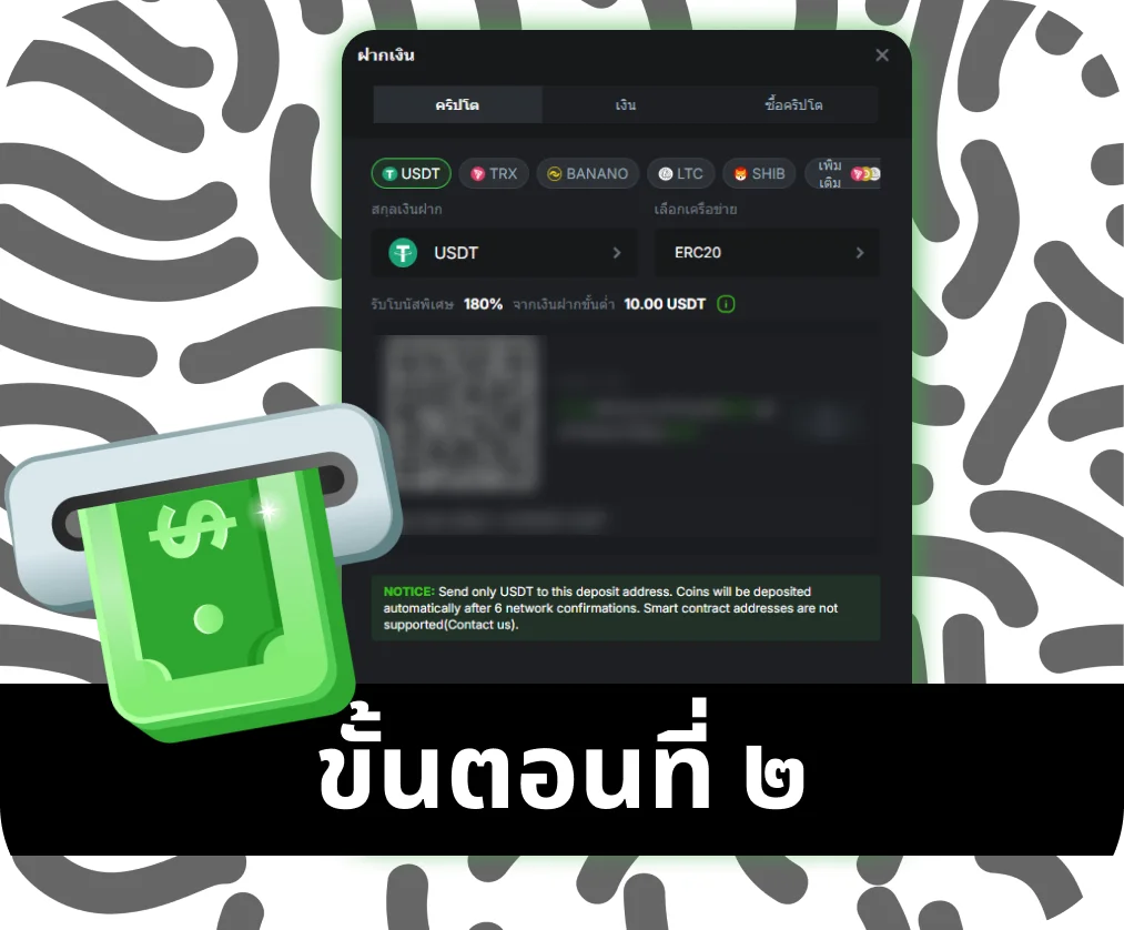 ขั้นตอนที่ ๒: การฝากเงินครั้งแรกของคุณ