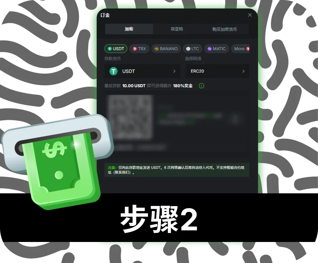 第二步：首次存款