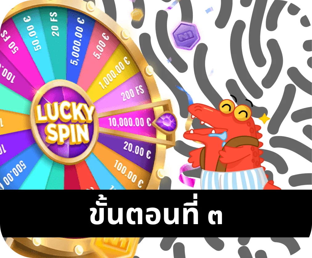 ขั้นตอนที่ ๓: สนุกกับการหมุนของคุณ